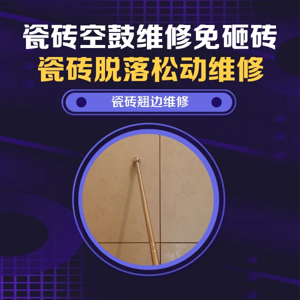 浦口瓷砖空鼓维修公司分享瓷砖胶的施工厚度对瓷砖空鼓有哪些影响