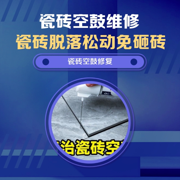 浦口瓷砖空鼓维修公司分享卫生间瓷砖翘边维修的方法